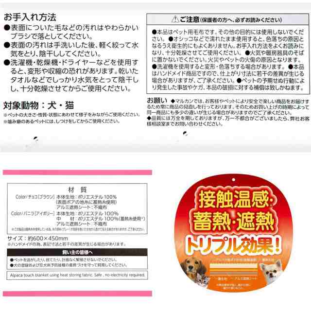 マルカン 蓄熱アルパカ風毛布 レギュラー チョコ／バニラ DA-347