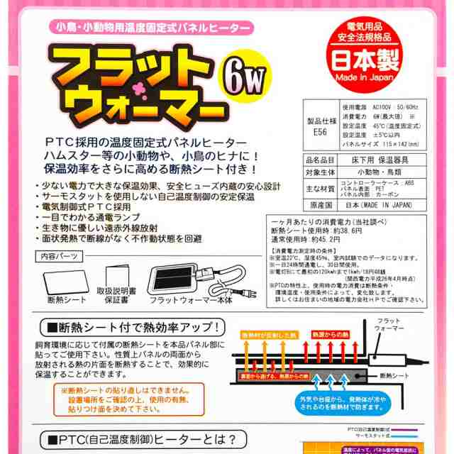 三晃商会 フラットウォーマー ６Ｗ 小鳥 小動物 パネルヒーター