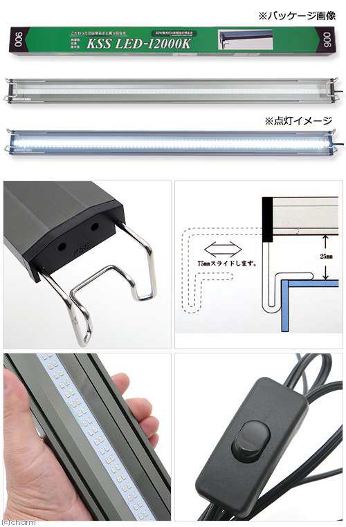 興和　ＫＳＳ　ＬＥＤ−１２０００Ｋ　９００　９０〜１００ｃｍ水槽用照明　ライト　熱帯魚　沖縄別途送料　アクアリウムライト