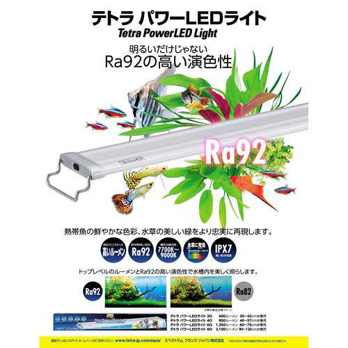 テトラ パワーｌｅｄライト ９０ ９０ １２０ｃｍ水槽用照明 熱帯魚 水草 アクアリウムライト 沖縄別途送料の通販はau Pay マーケット チャーム