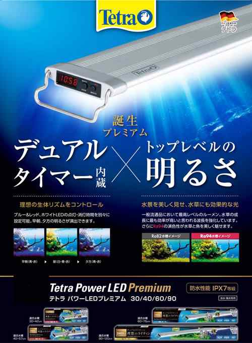 テトラ パワーｌｅｄプレミアム ４０ ４０ ５７ｃｍ水槽用照明 熱帯魚 水草 沖縄別途送料 アクアリウムライトの通販はau Pay マーケット チャーム