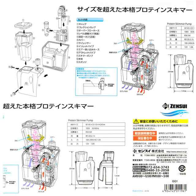 ゼンスイ 外掛式プロテインスキマー エターナルナノスキマー ＱＱ１