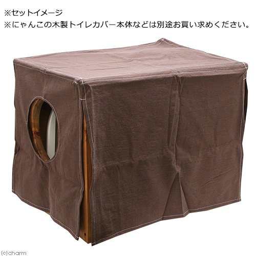 きせかえトイレカバー にゃんこの木製トイレカバー専用 ブラウン ハンドメイド 猫 トイレ の通販はau Pay マーケット チャーム