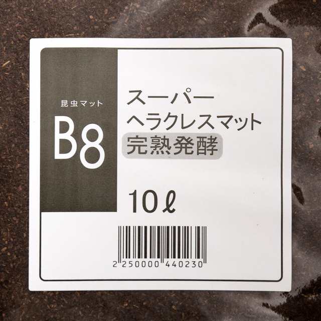 昆虫マット ｂ８ スーパーヘラクレスマット 完熟発酵 １０ｌ カブトムシ 幼虫飼育 お一人様８点限りの通販はau Pay マーケット チャーム