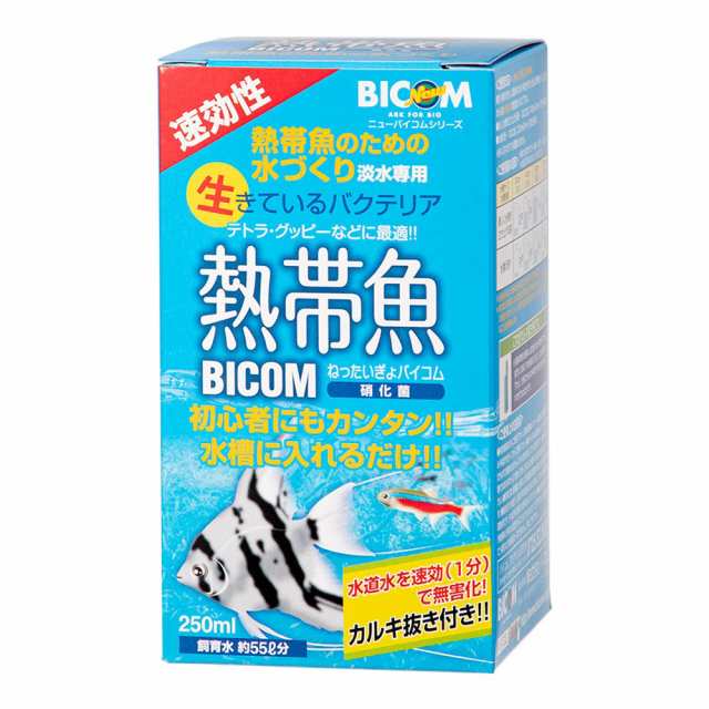 熱帯魚バイコム 硝化菌 ２５０ｍｌ バクテリア 熱帯魚 観賞魚の通販はau Pay マーケット チャーム