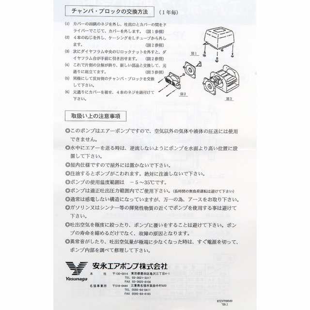 電磁式エアーポンプ 吐出専用タイプ （YP-6A) - フィルター・ポンプ・ろ材