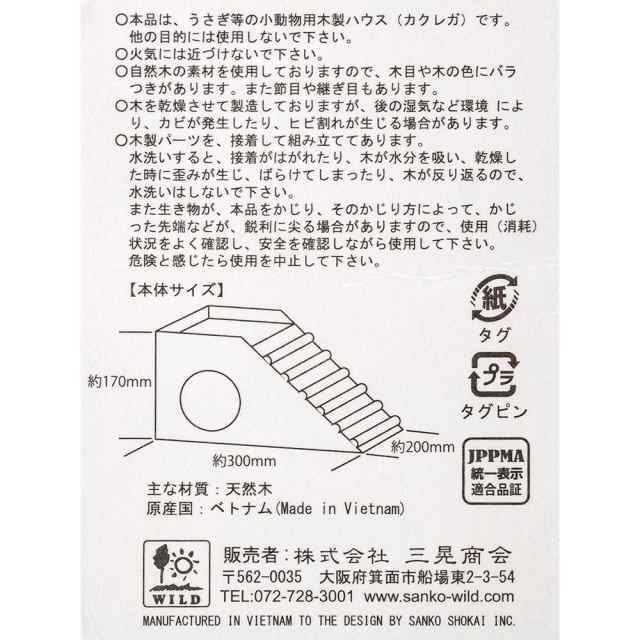 三晃商会 ｓａｎｋｏ スロープハウス ｌ うさぎ モルモット プレーリードッグ ハウス 遊び場 小動物 鳥かご の通販はau Pay マーケット チャーム