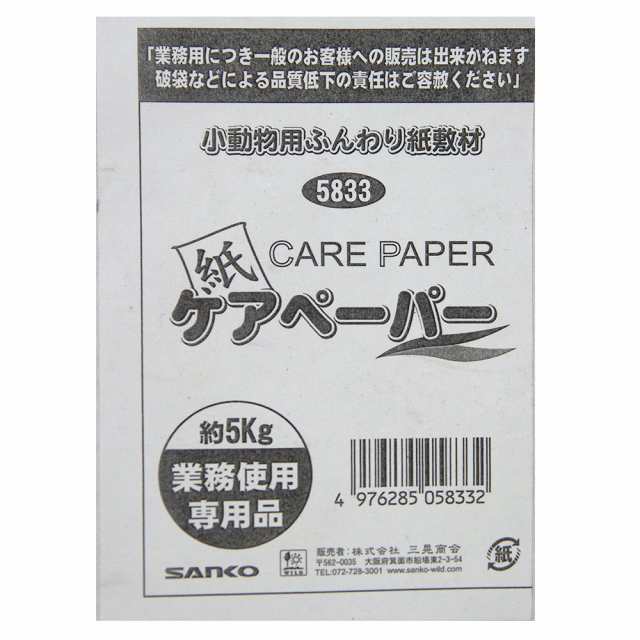 三晃商会 ｓａｎｋｏ 業務用 ケアペーパー 約５ｋｇ ハムスター 床材 巣材 大容量 沖縄別途送料の通販はau Pay マーケット チャーム