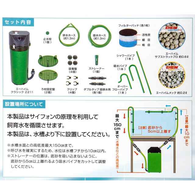 エーハイム 外部フィルター クラシックフィルター ２２１１ ろ材付