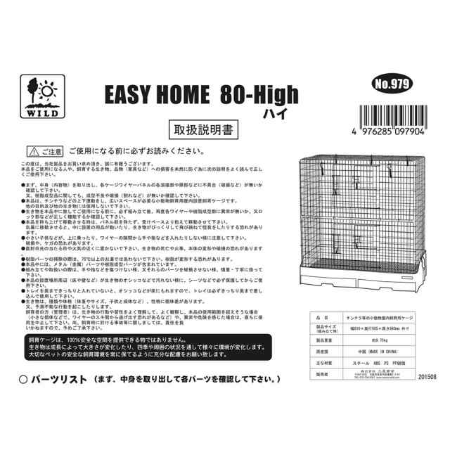 三晃商会 イージーホーム ８０ ハイ（８１×５０．５×８４ｃｍ）小動物