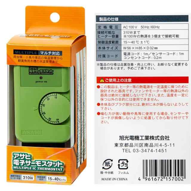 アサヒ 電子サーモスタット (ハムスター)の通販はau PAY マーケット チャーム au PAY マーケット－通販サイト