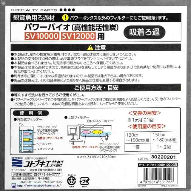 コトブキ工芸 パワーバイオ ６００ｇ パワーボックスＳＶ１００００／ＳＶ１２０００／ＳＶ１０００Ｘ／ＳＶ１２００Ｘ／Ｖ１５００共通  交換用ろ材の通販はau PAY マーケット - チャーム | au PAY マーケット－通販サイト