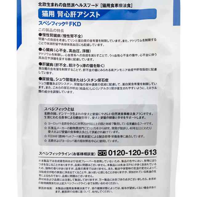 年間定番 スペシフィック 猫用 腎心肝アシスト 注 賞味6月26日