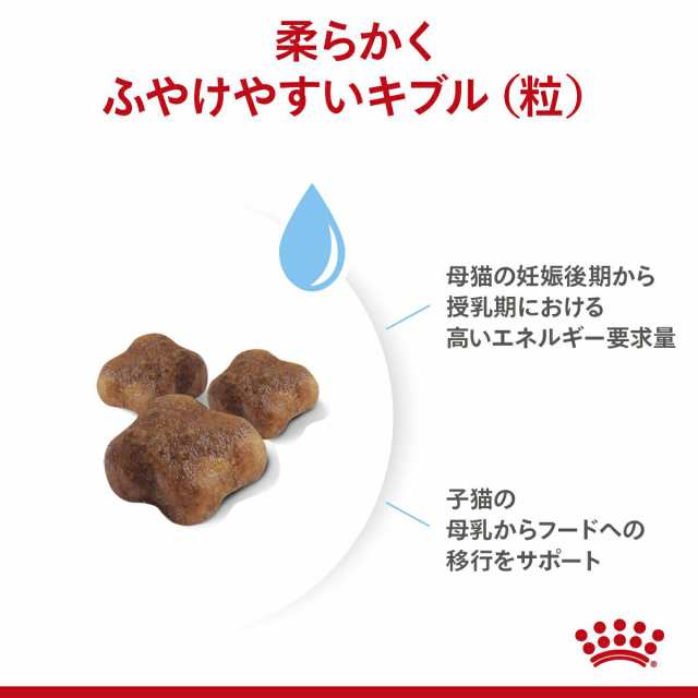 ロイヤルカナン マザー＆ベビーキャット 400g×2袋 成長前期の子猫用