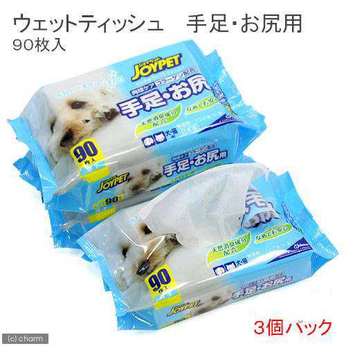 ジョイペット ウェットティッシュ 手足 お尻用 ９０枚入 ３個パック 犬 猫 ペット用ウェットティッシュの通販はau Pay マーケット チャーム