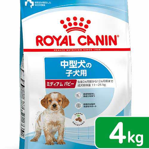 ロイヤルカナン 犬用 ドッグフード ミディアム パピー 子犬用 ４ｋｇ ジップ付 ジップ付の通販はau Pay マーケット チャーム