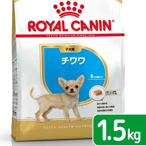 ロイヤルカナン 犬用 ドッグフード チワワ 子犬用 １．５ｋｇ