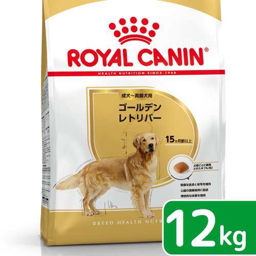 ロイヤルカナン 犬用 ドッグフード ゴールデンレトリバー 成犬 高齢犬用 １２ｋｇ 沖縄別途送料 ジップ無しの通販はau Pay マーケット チャーム