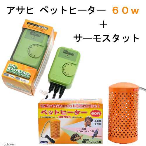 小動物 ヒーターセット アサヒ ペットヒーター ６０Ｗ ＋ 電子