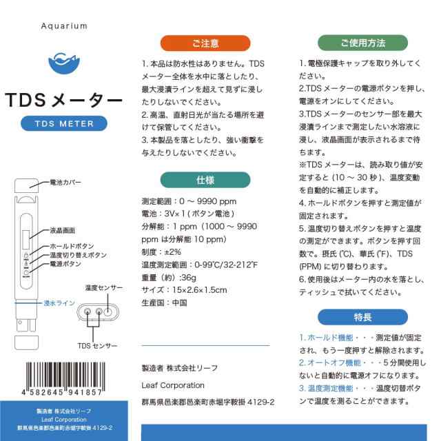 マーフィード デジタルTDSメーター 読み取ら エコTDS (ppm)