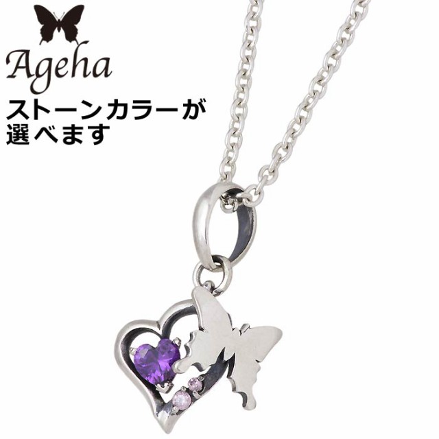 アゲハ Ageha FUNKOUTS シルバー ネックレス バタフライ ハート アゲハ Ageha FUNKOUTS シルバー ネックレス バタフライ ハート