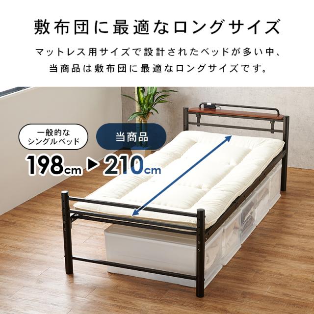 ロングサイズ シングルベッド コンセント 宮付 敷布団OK ベッド 4段階 高さ調整 メッシュ床面 フレーム ベッド下 収納 シングル 家具 ※フレーム単品 宮棚付きシングルロングベッド フレーム 単品 コンセント付き宮棚 高さ