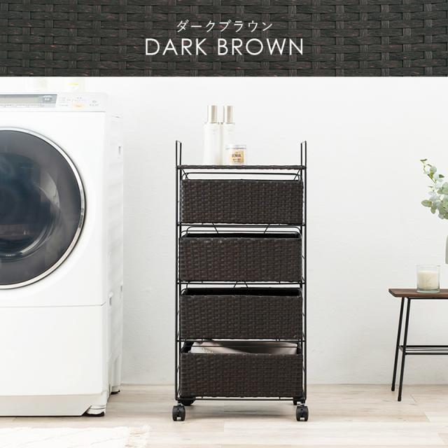 ラタン調 ランドリー ラック 幅40cm 高さ85cm 4段 スリム キッチン リビング スマート チェスト 収納 大容量 ワゴン 収納棚 キッズ部屋 おもちゃ入れ 衣類 整理整頓 キャスター付き RAN-2435 ※北海道追加送料 沖縄・離島別途送料見積もり メーカーより直送の通販は