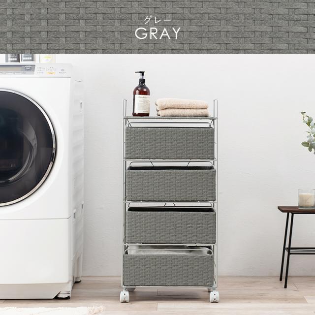 ラタン調 ランドリー ラック 幅40cm 高さ85cm 4段 スリム キッチン リビング スマート チェスト 収納 大容量 ワゴン 収納棚 キッズ部屋 おもちゃ入れ 衣類 整理整頓 キャスター付き RAN-2435 ※北海道追加送料 沖縄・離島別途送料見積もり メーカーより直送の通販は