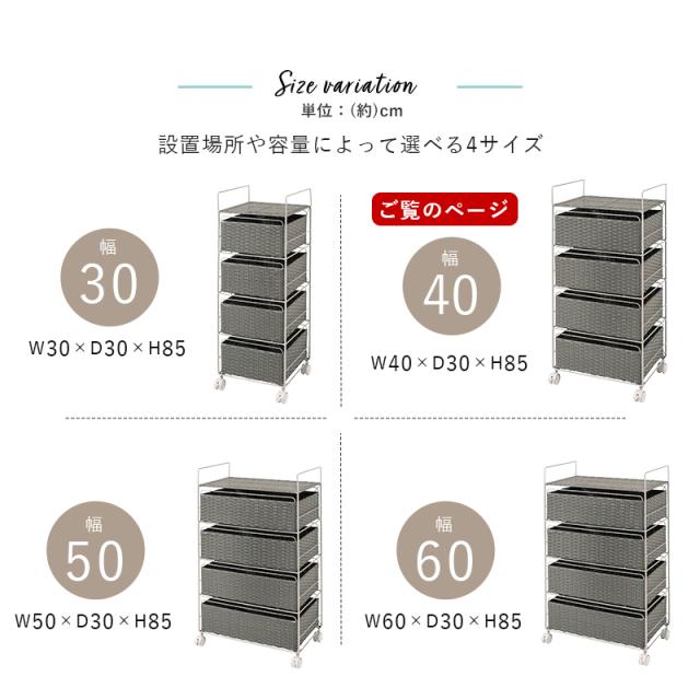 ラタン調 ランドリー ラック 幅40cm 高さ85cm 4段 スリム キッチン リビング スマート チェスト 収納 大容量 ワゴン 収納棚 キッズ部屋 おもちゃ入れ 衣類 整理整頓 キャスター付き RAN-2435 ※北海道追加送料 沖縄・離島別途送料見積もり メーカーより直送の通販は
