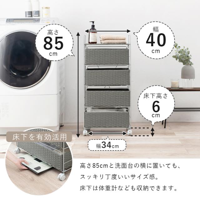 ラタン調 ランドリー ラック 幅40cm 高さ85cm 4段 スリム キッチン リビング スマート チェスト 収納 大容量 ワゴン 収納棚 キッズ部屋 おもちゃ入れ 衣類 整理整頓 キャスター付き RAN-2435 ※北海道追加送料 沖縄・離島別途送料見積もり メーカーより直送の通販は