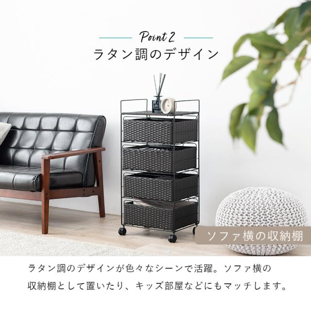 ラタン調 ランドリー ラック 幅40cm 高さ85cm 4段 スリム キッチン リビング スマート チェスト 収納 大容量 ワゴン 収納棚 キッズ部屋 おもちゃ入れ 衣類 整理整頓 キャスター付き RAN-2435 ※北海道追加送料 沖縄・離島別途送料見積もり メーカーより直送の通販は