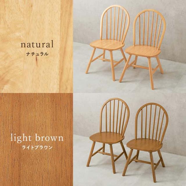 ダイニング ウィンザー チェア 2脚セット イス 木製 天然木 木