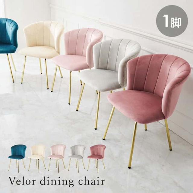 シェルチェア 貝殻 デザイン 可愛い 椅子 姫系 サロン用 ベロア風 軽い 座面高45cm 重量5.5kg ゴールド脚 エレガント インテリアチェア 背もたれ カーブ フィット 高さ77cm 家具 引越し 新生活 ※北海道・沖縄・離島別途送料見積もり メーカーより直送 LC-4765の通販は