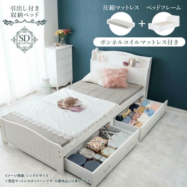 セミダブルベッド 収納付き マットレス付き ボンネルコイル ホワイト ベッド セミダブル ボンネルコイルマットレス付き ナチュラル 収納付き