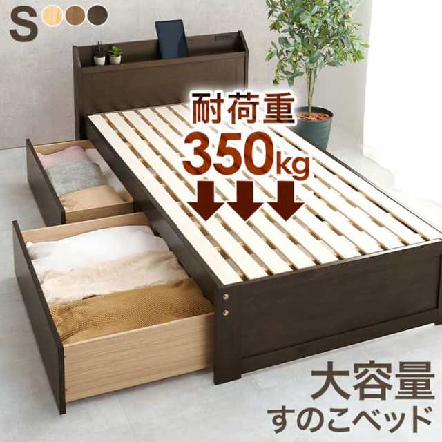 大容量 引出し付き シングル ベッド ベッドフレームのみ シングルサイズ すのこベッド スマホスタンド 宮棚 シンプル おしゃれ かわいい の通販は
