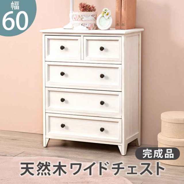 フレンチ アンティーク風 ワイド チェスト 引き出し 5杯 フレンチ アンティーク風 ワイド チェスト 引き出し 5杯