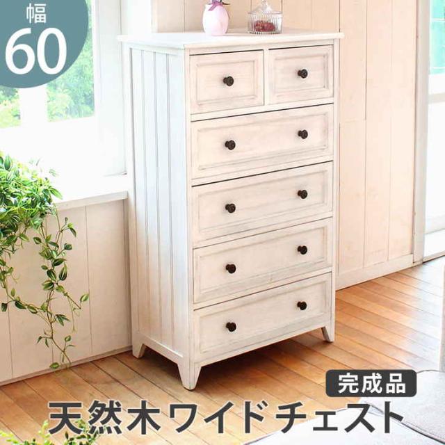 フレンチ アンティーク風 ワイド チェスト 引き出し 6杯 リビング収納 完成品 木製 チェスト 収納家具 洋タンス 木製 新生活 アンティーク風 アンティーク家具 かわいい 姫系家具 ※北海道追加送料 沖縄・離島別途送料見積もり メーカーより直送 MCH-5387