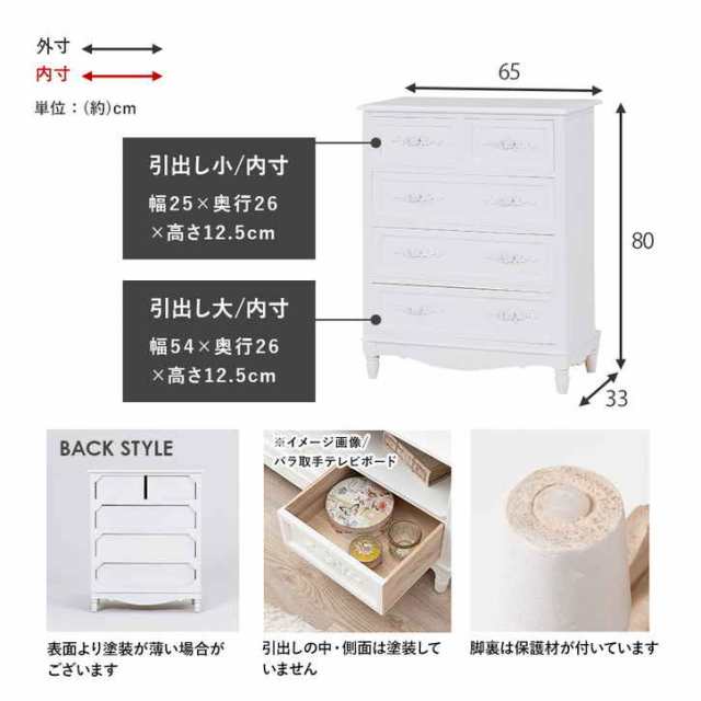 アンティーク調 チェスト 引き出し5杯 65cm 完成品 チェスト 可愛い