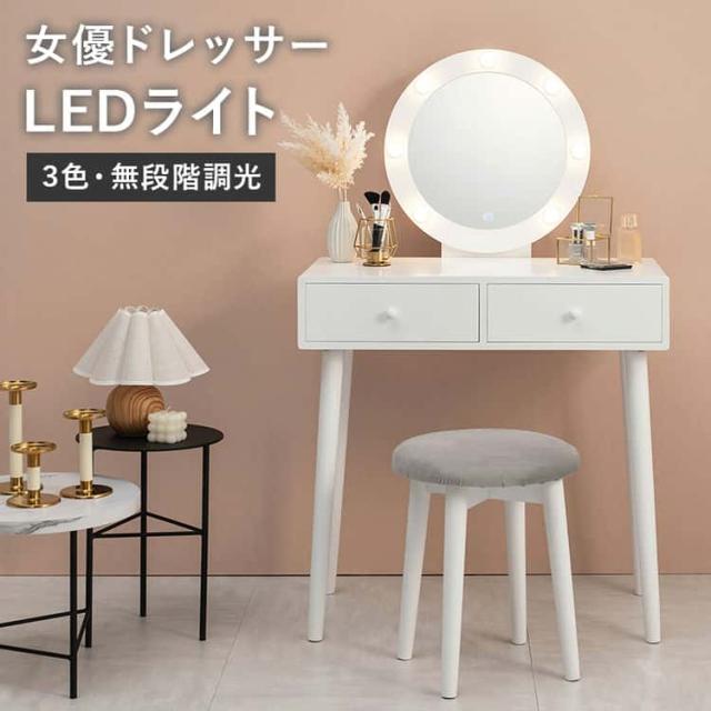 LEDライト付き コスメボックス ドレッサー 化粧台 ミラー付き 丸型ミラー 女優ライト 机 スツール付き デスク 幅75cm シンプル 収納ボックス コスメ 収納 家具 引越し 新生活 北海道・沖縄・離島別途送料見積もり メーカーより直送 MD-6575