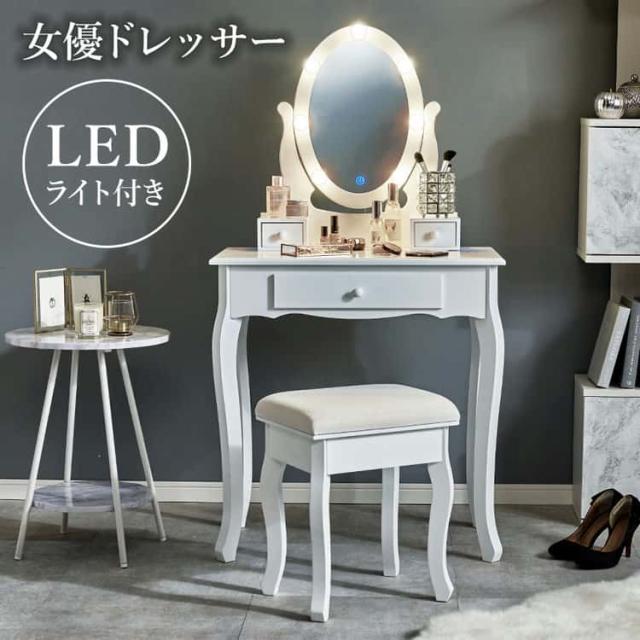 LEDライト 女優ライト付き ドレッサーセット スツール付き
