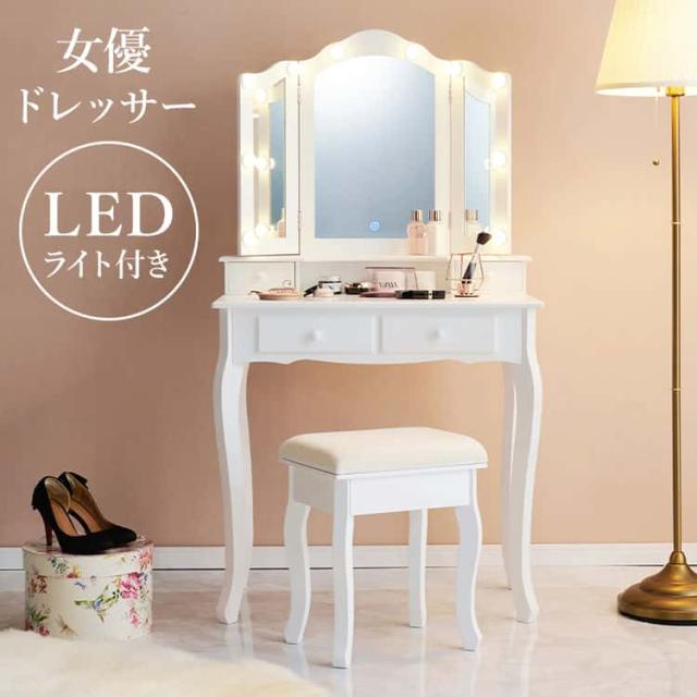 ホワイトドレッサー LED照明付き LEDライト付き ドレッサー 幅99cm ホワイト「訳あり・外装不良