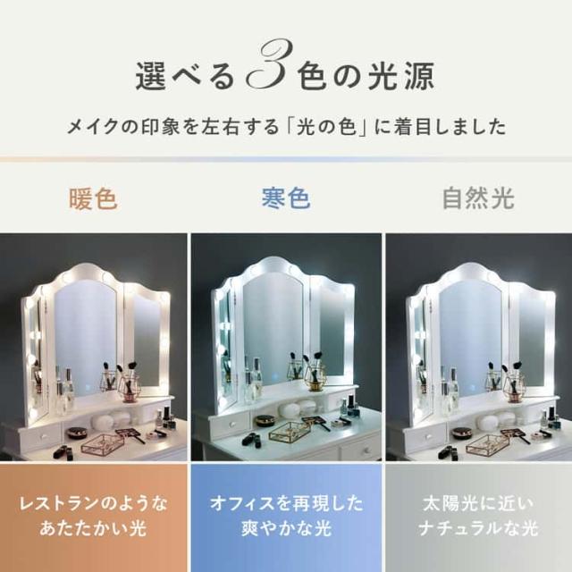 エレガントシルエットの三面鏡ドレッサーセット LEDライト付き エレガント 三面鏡 女優ドレッサー スツール