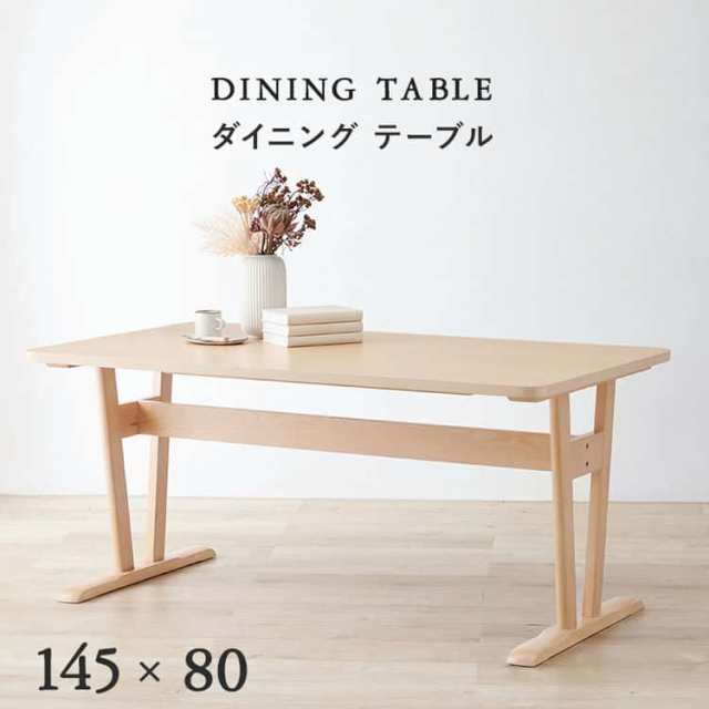 ダイニング テーブル 145×80cm 高さ65cm 単品 机 デスク シンプル ロースタイル 天然木 ローテーブル リビング コーヒー 木製 ヴィンテ