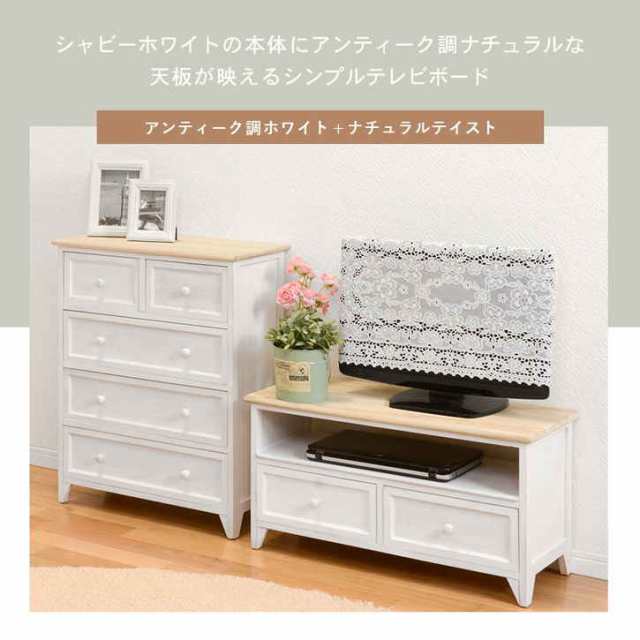 アンティーク調 テレビ台 TVボード 74cm 完成品 ※北海道追加送料 沖縄