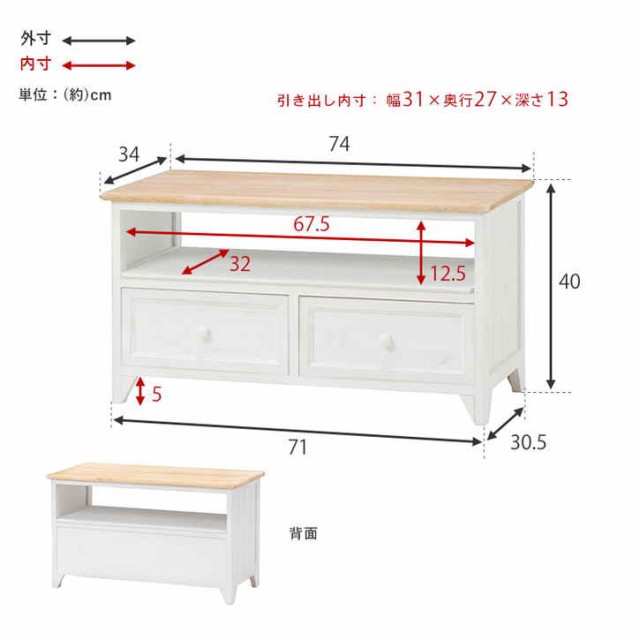 アンティーク調 テレビ台 TVボード 74cm 完成品 ※北海道追加送料 沖縄