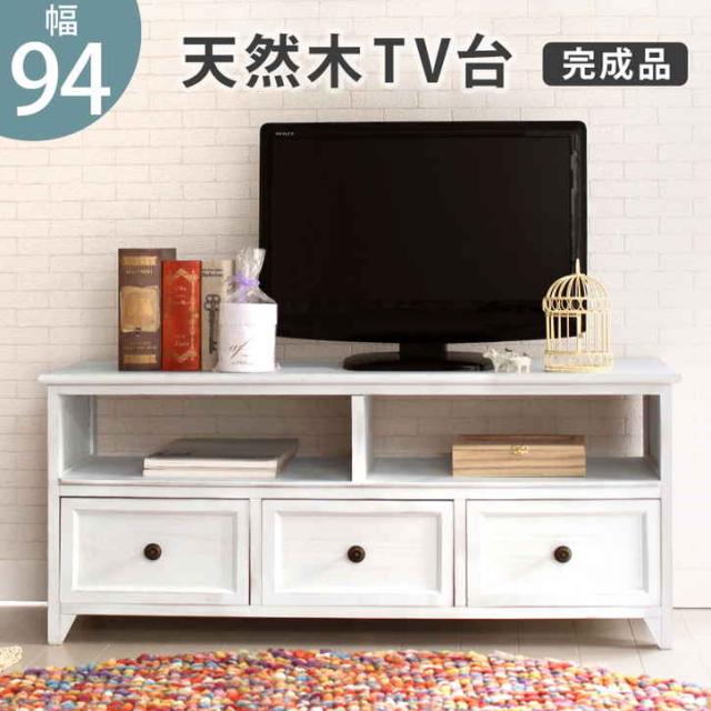 フレンチアンティーク風 テレビ台 TVボード 94cm 完成品 木製 木製 TVラック TV台 ＴＶ台 テレビボード TVボード 収納家具 新生活 アンティーク風 アンティーク家具 かわいい 姫系家具 ※北海道追加送料 沖縄・離島別途送料見積もり メーカーより直送 MTV-5383の通販は