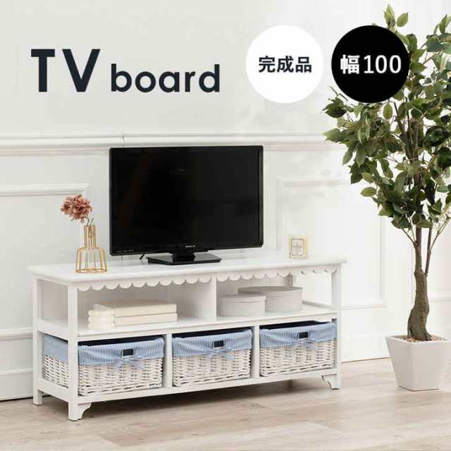 可愛いデザイン テレビ台 TVボード 100cm 完成品 バスケット3つ付き テレビ台 ローボード おしゃれ 白 収納 完成品 かわいい 可愛い 姫系の通販はau  PAY マーケット - Baby☆Sies（ベイビー☆シーズ） au PAY マーケット店 | au PAY マーケット－通販サイト