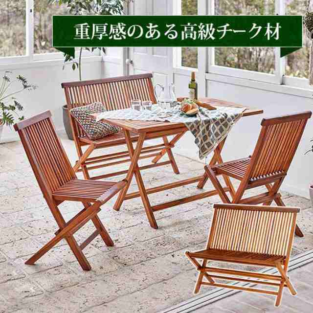 折りたたみ式 チーク ガーデン ベンチ アウトドア デンチェア 木製 イス チェア ベンチ スタッキング BBQ 背もたれ付 椅子 セット ベンチ 縁台 ※北海道追加送料 沖縄・離島別途送料見積もり メーカーより直送 RB-1592