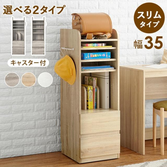 ランドセルラック Aタイプ スリムタイプ 幅35cm キッズファニチャー 子供部屋 キャスター付 連結可能 サイドフック 教科書 収納棚 引出し かばん 掛け 入園 入学 祝い 家具 引越し 新生活 RCC-1640の通販は