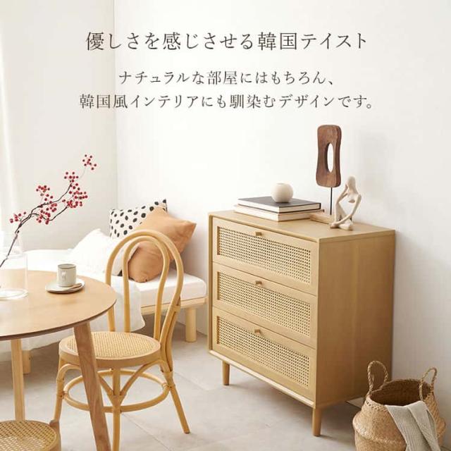 ミュウ　アジアンモダン　ラタンでかごめ編み　３段チェスト ミュウ アジアンモダン ラタンでかごめ編み 3段チェスト 楽天